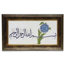Nar Çiçekliği Ve Besmele Dekorlu Dekoratif Çini Çerçeveli Tablo 50X30 Cm